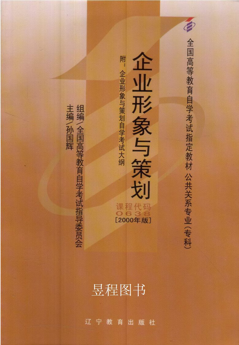 市场信息咨询在《企业形象与策划（2000年版）》中的系统论述